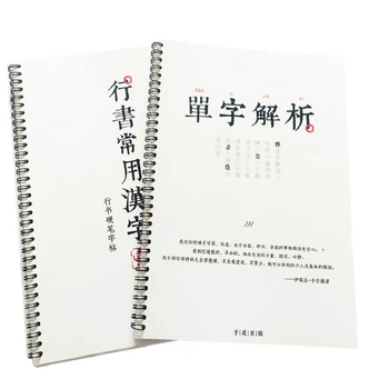 Писалка, бележник за китайска калиграфия, выполняемый скрипт, анализ на калиграфия от един символ, тетрадки за занимания с ученици и възрастни