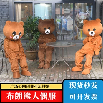 Онлайн мечка известни личности с костюм на кафявата мечка Тик Ток, костюм анимационни кукли за възрастни, листовки за изпълнения, костюми кукла.